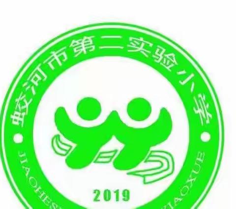 蛟河市第二实验小学“梦想从这里起航”开学典礼（副本）