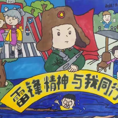 雷锋精神与我同行——锦南小学五（2）中队主题实践活动