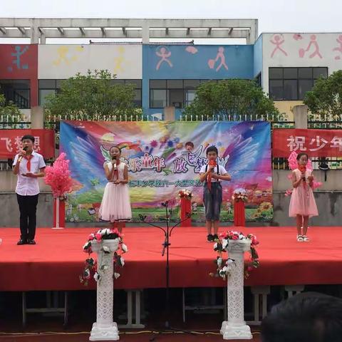 欢乐童年，放飞梦想——长丰乡学校2018庆六一文艺汇演