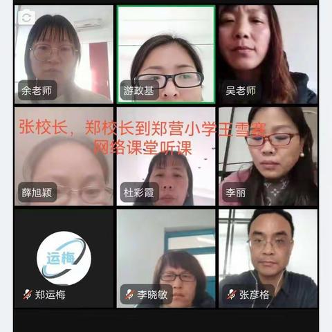 教研路上砥砺前行———郑营小学的网络教研