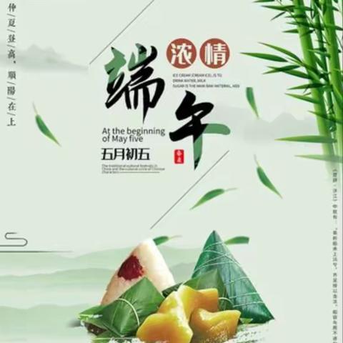 粽叶飘香，浓情端午