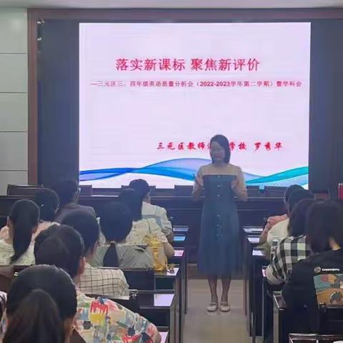 落实新课标 聚焦新评价 ——三四年级英语期末质量分析