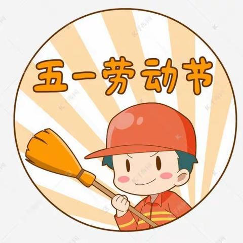 热爱劳动，创造美好未来🐝🐝🐝🐝🐝🐝军山完全小学