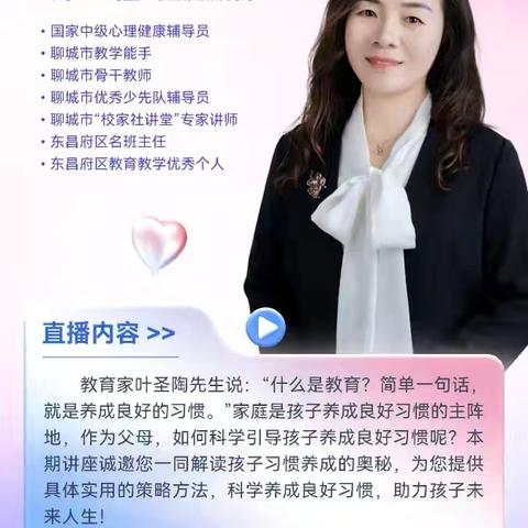 “好习惯 好未来”—阳谷县阿城镇中心小学第十四期校家社讲堂讲座