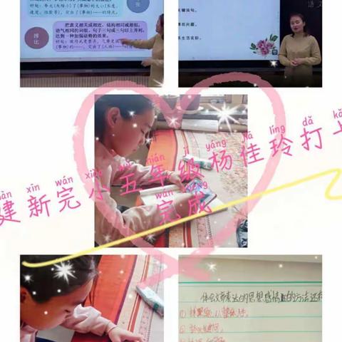 建新小学2月28日空中课堂打卡