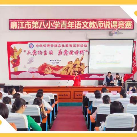 说出精彩，竟放魅力——记廉江市第八小学青年语文教师说课比赛