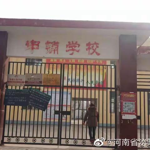 “免费午餐，与爱同行”——泌阳县付庄乡申铺小学校