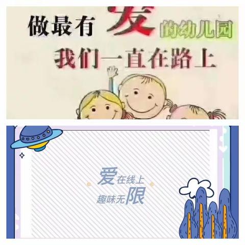 爱在线上——趣味无限                               沙土镇中心幼儿园云课堂