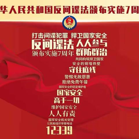 《反间谍护国安》我们在行动——杞县五里河镇何庄小学