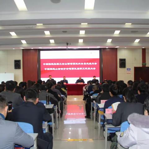 山西联通召开第三次工会会员代表大会暨三届一次职代会