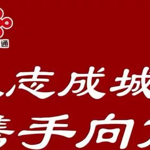 逆行中    你最美——山西联通一线员工战“疫”侧记（三）