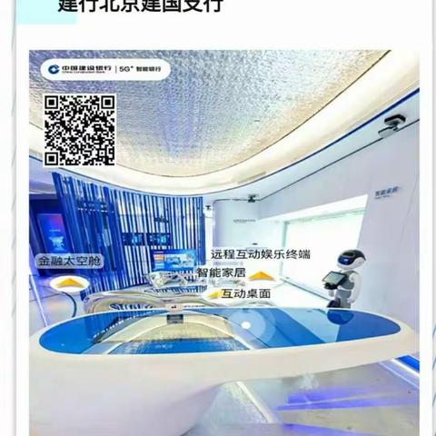 北京5G智能银行调研分析