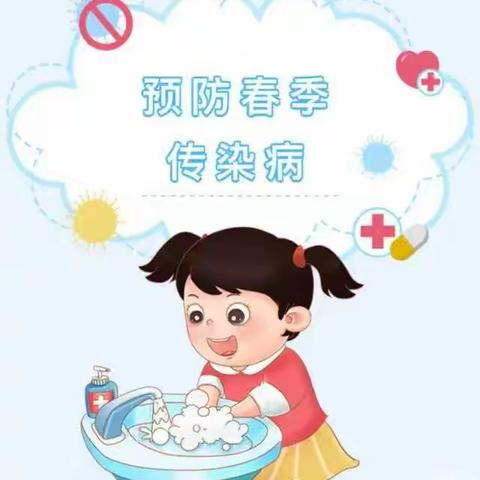 预防传染病，健康你我他一一荆紫关镇第一中心幼儿园春季传江禾病人预防知识宣传