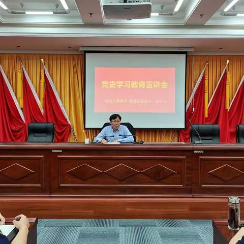 王华一作党史学习教育专题宣讲