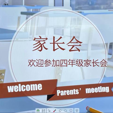 “预防儿童心理应知应会专题”——九龙小学四（5）班家长会