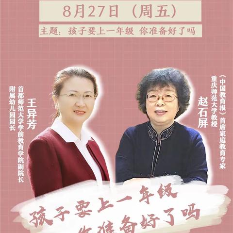 大同小学“家校共育，立德树人——2021年家庭教育公开课”第八期