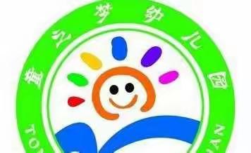 童之梦幼儿园温馨提示：寒假即将结束，请家长帮孩子做好返园收心准备！