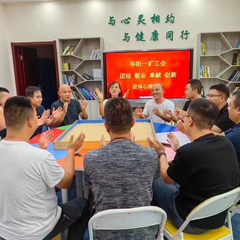 [燕子心理课堂]团结敬业创新团体心理辅导