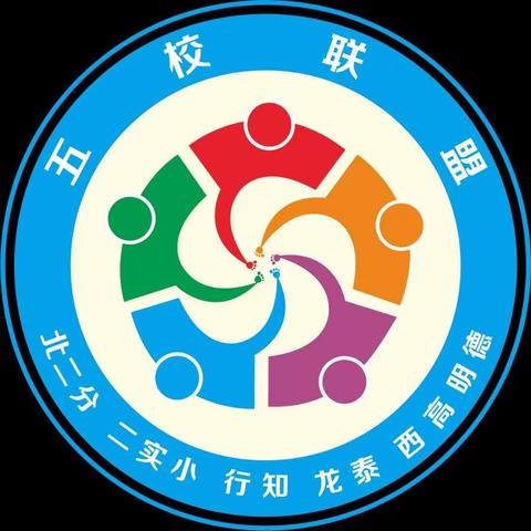 最珍贵的教师节礼物—“本真课堂”五校联盟第285次活动之数学教研