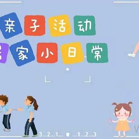 『家园云时光』——草峰镇中心幼儿园11月24日线上亲子活动