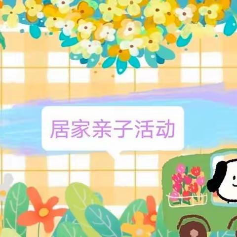 『家园云时光』草峰镇中心幼儿园12月12日线上亲子活动💕