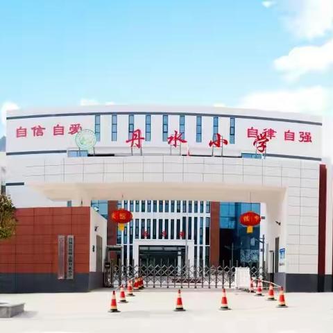 守望春天  “疫”路同行——竹林关镇丹水小学召开线上家长会