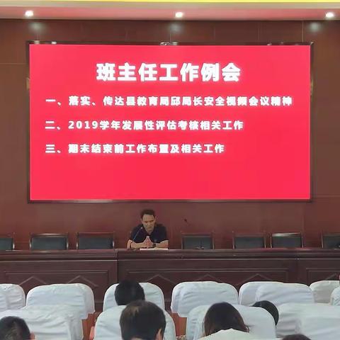 强化安全意识，做好安全工作——遂昌县民族中学全体班主任工作会议