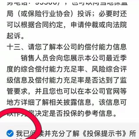 寿险APP 录单流程