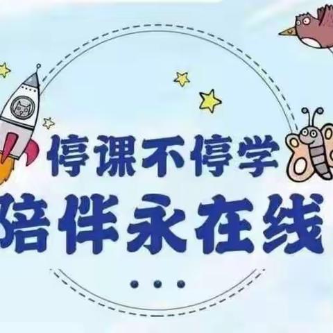 【停课不停学，贝幼在行动】——开州区铁桥镇贝贝幼儿园线上活动总结