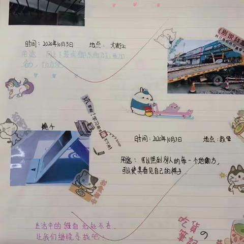 六年级三班优秀科学调查日记