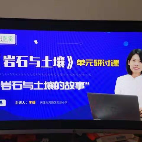 【滨城区第四小学冯静静】从科学到艺术，从冰冷到人文，赋予科学温度，启迪科学智慧