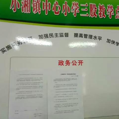 为了做好安全教育，三股教学点对学生进行专题的安全教育，并发放安全责任签定书，与家长明确责任，齐抓共管。