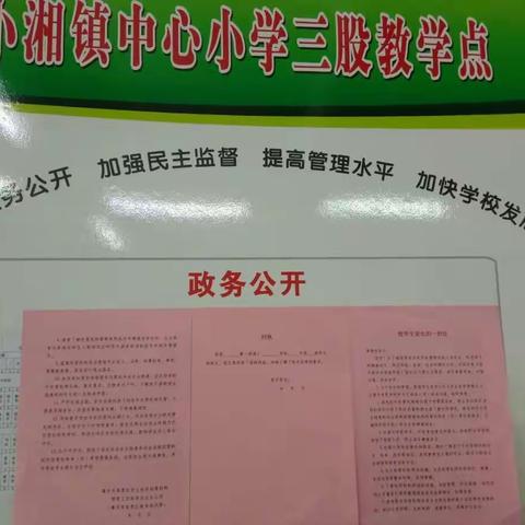 今日，三股教学点发放《致学生家长一封信》，并集中学生进行详细的解读 ，强调校外托管的要求，并按此执行。