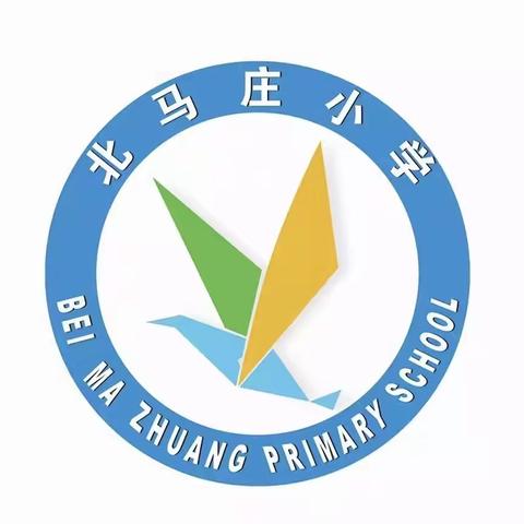 致敬抗疫英雄，为淀南助力——安新县北马庄小学