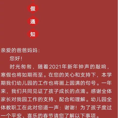 红岩金太阳幼儿园寒假通知及注意事项温馨提示