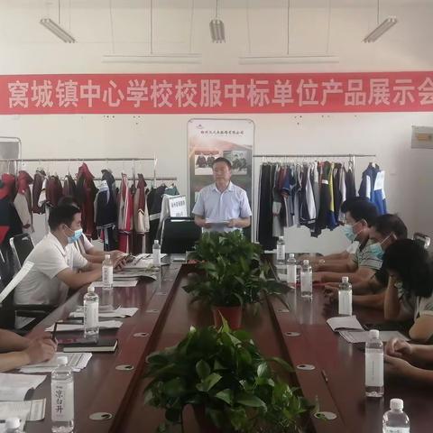 窝城镇中心学校校服中标企业展示会举行