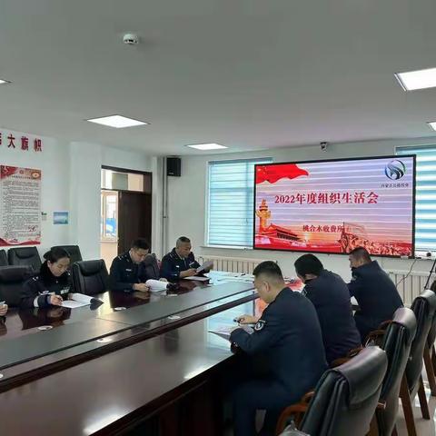 桃合木收费所党支部召开2022年度组织生活会