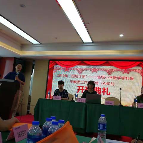国培计划（2019）——张新春省级小学数学学科骨干教师工作坊研修（A403）8.21