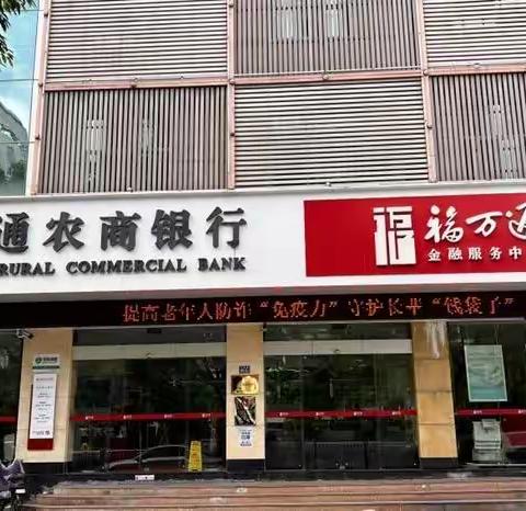 严厉打击养老领域非法集资活动乌山支行在行动