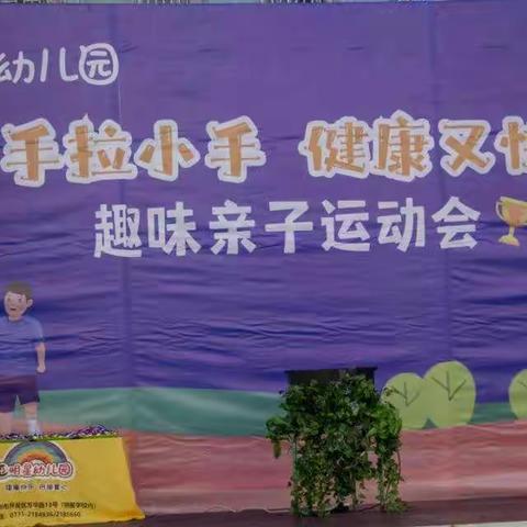 大手拉小手，健康又快乐