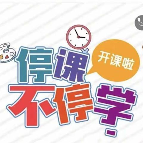 “线上教学，陪伴成长”智慧树幼儿园中班线上教学