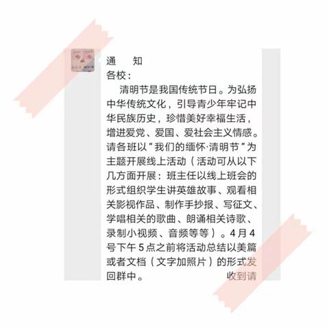 大兴镇中心学校八一小学三年级清明节主题班会《清明佳节，文明祭祀》（副本）