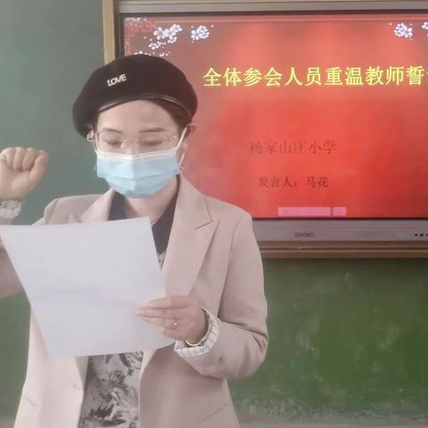 李旺镇杨家山庄小学组织开展“修师德、铸师魂”师德专题教育活动