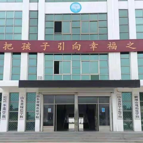 学习新课标，赋能新方向——高唐县固河镇中心小学新课标集中培训活动