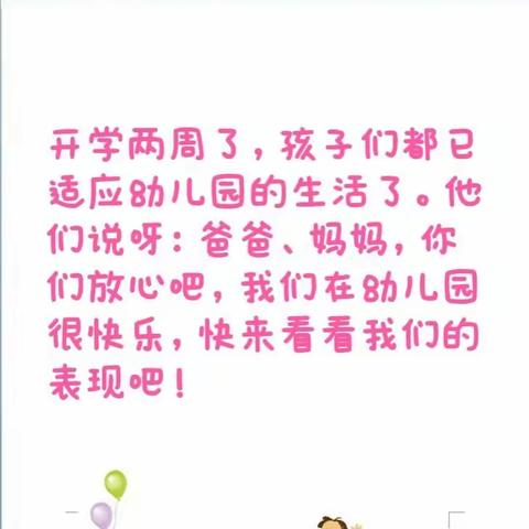 春晖幼儿园小班开学第二周小宝贝学习生活剪影