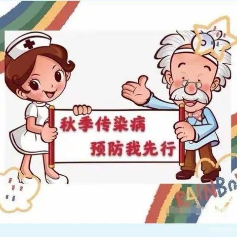 秋季传染病，预防我先行——马戈庄社区幼儿园预防秋季传染病主题教育活动