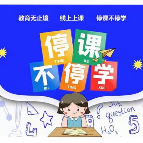 “抗击疫情，停课不停学”铁桥贝贝幼儿园大班年级组第十四周线上活动总结