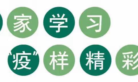 “疫”起相守，有爱相伴— — —铁桥镇贝贝幼儿园大班组线上家园共育指南2022.12.13（星期二）