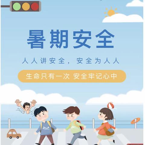 【快乐寒假  安全先行】———银川市第五幼儿园意外伤害安全提示