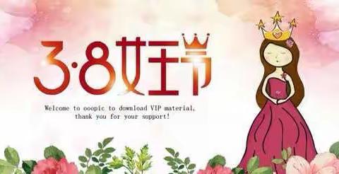 停课不停学系列活动——三.八爱的节日（中四班）完成时间：3.6—3.8